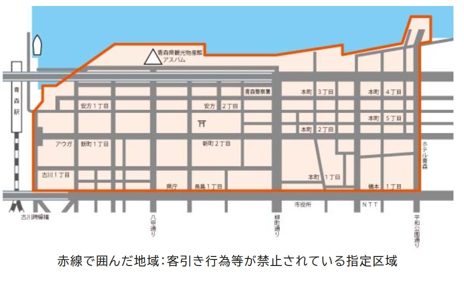 客引き行為禁止の青森市