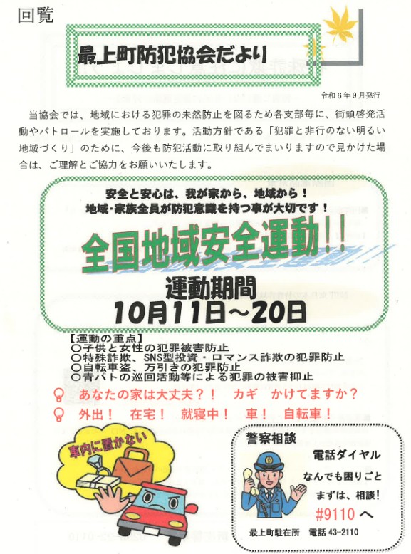 治安がもっとも良い市区町村は「最上町」