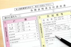 戸籍謄本