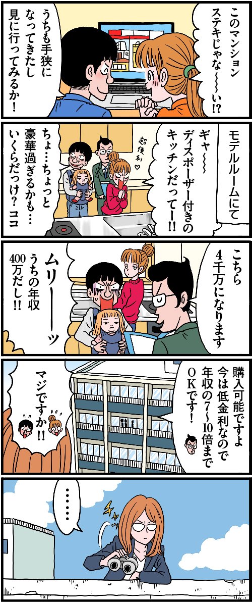 漫画 年収400万円だと 住宅ローンの借入可能額っていくら 漫画de住宅ローン ダイヤモンド不動産研究所