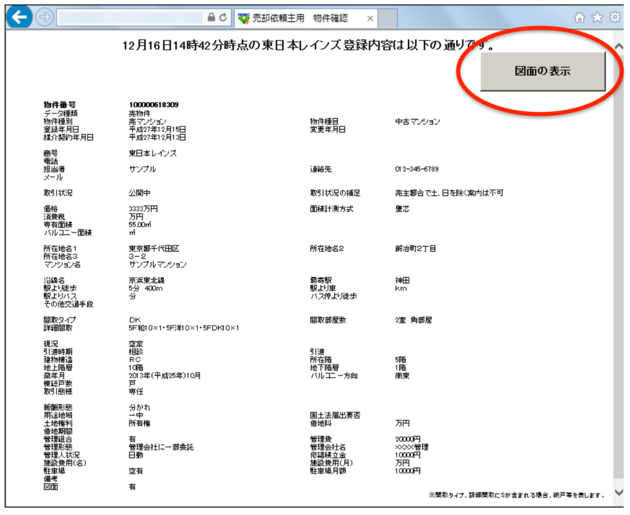 レインズ登録内容確認画面