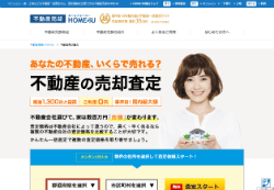 「HOME4U(ホームフォーユー)」はNTTグループの不動産一括査定サイト