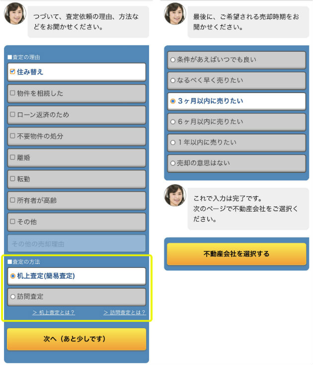 HOME4Uの物件情報、個人情報入力画面(スマホ版)