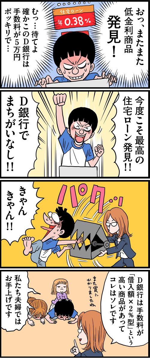 まんが「D銀行の罠」