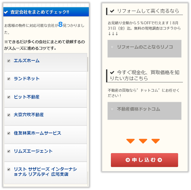 イエイでは、査定依頼のほかに、自社で提供しているリフォームサービスの見積もりも依頼できる