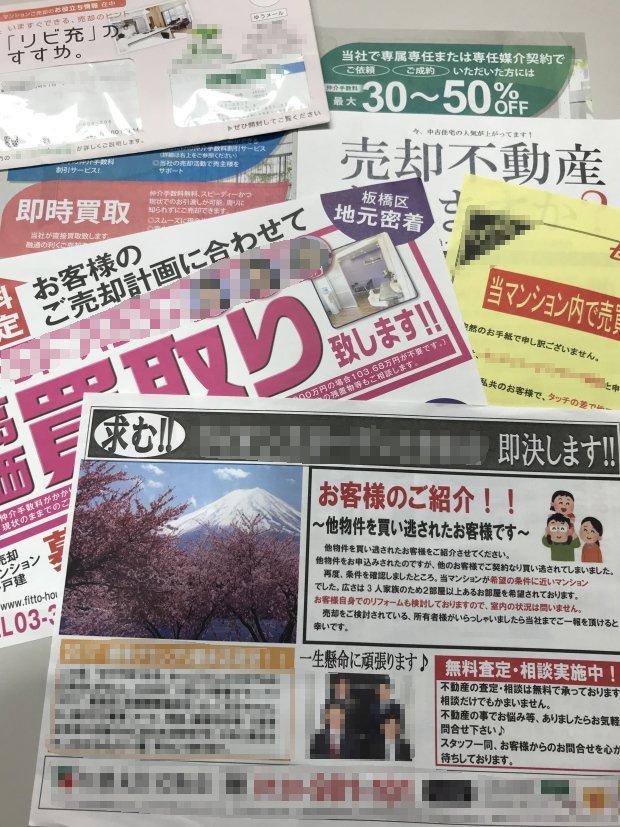 不動産売却・買取のチラシは大量にポスティングされるが、実際にどうやって売却すればいいのか、知識を持っている人は少ない(本文とは関係ありません)