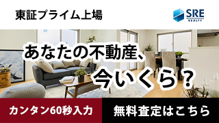 SRE不動産バナー