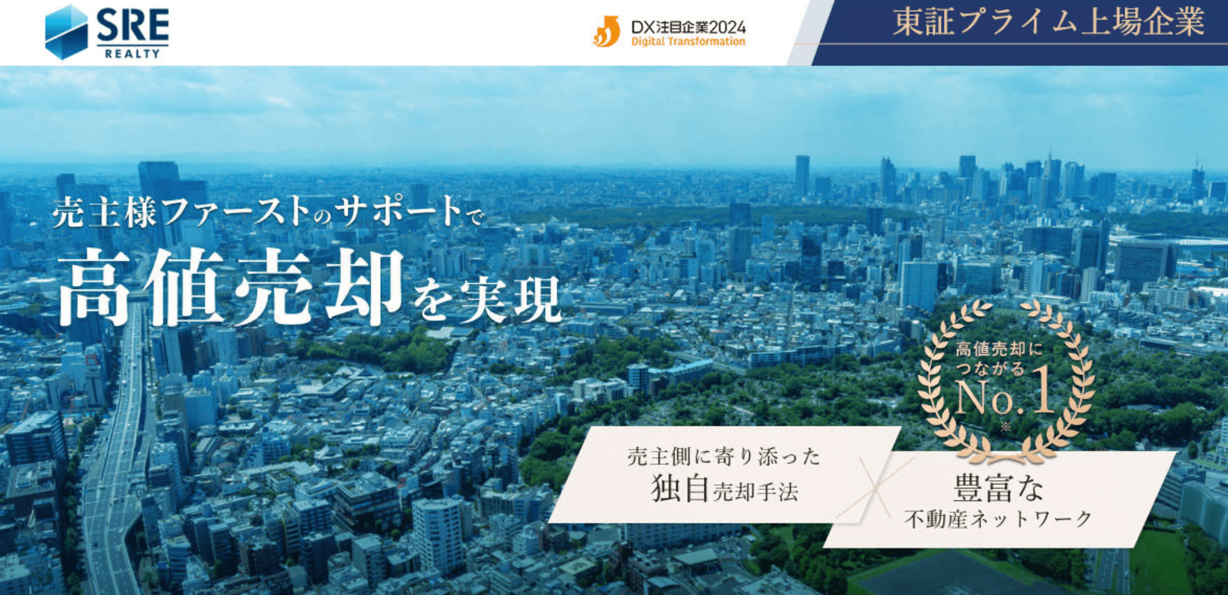 SREリアルティは囲い込みのない不動産会社で無料査定が可能