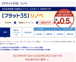 フラット35リノベ