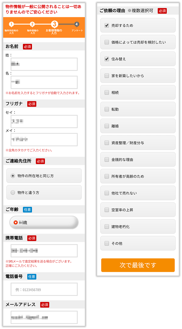 リビンマッチ査定03