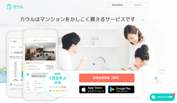 不動産仲介サービス「カウル」