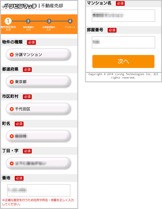 リビンマッチ査定02