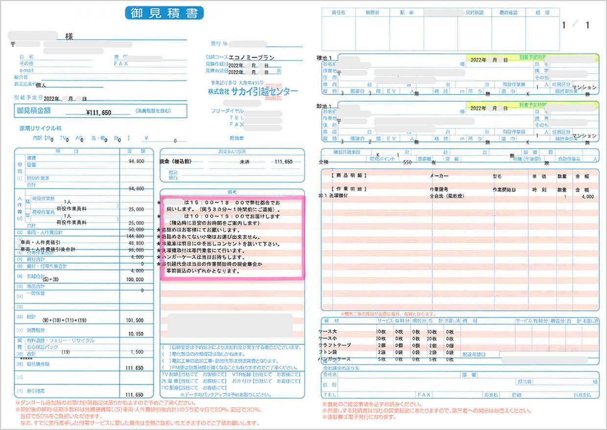 サカイ引越センターで見積もりを取った結果は？ 口コミ・評判、見積書の料金や営業の対応を徹底検証！｜ダイヤモンド不動産研究所