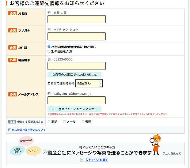 依頼者の個人情報入力画面