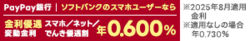 PayPay銀行住宅ローンはこちら！