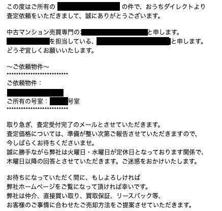 B社からの査定結果1