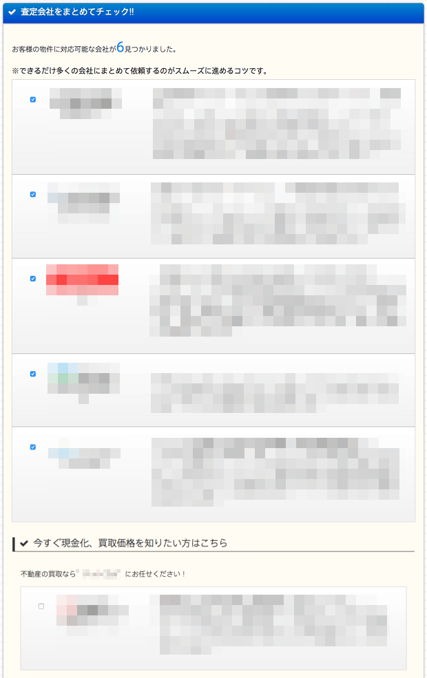 査定を依頼できる不動産会社の一覧(イエイ)