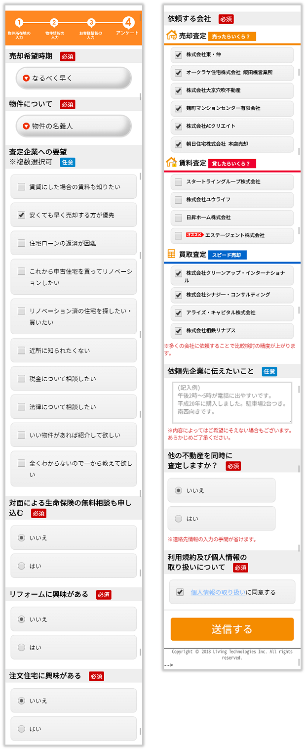 リビンマッチ査定03