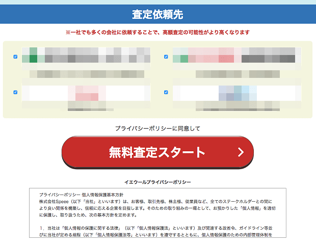 物件情報の入力画面(イエウール)