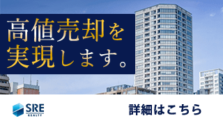 SREリアルティの売却査定バナー