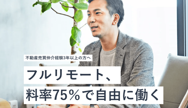 TERASSの不動産エージェントとして独立して年収1000万円以上を目指す