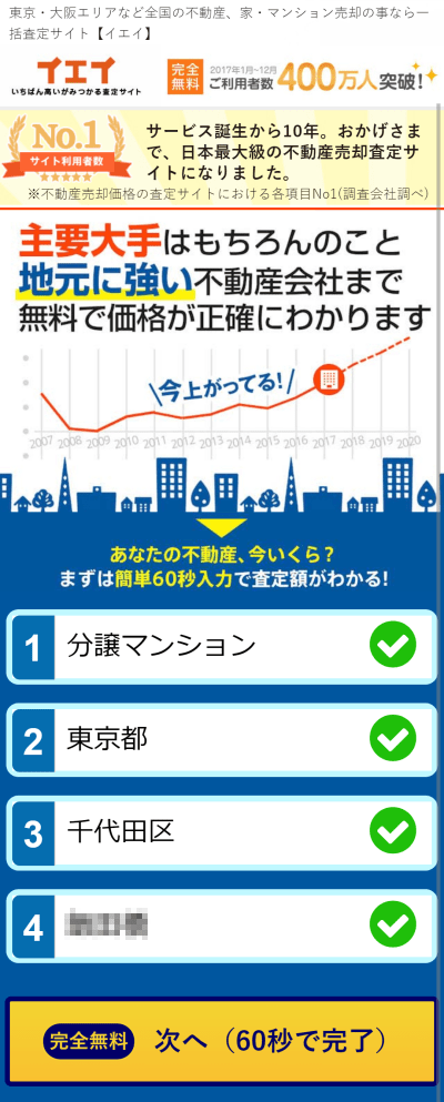 イエイのトップ画面(スマホ版)