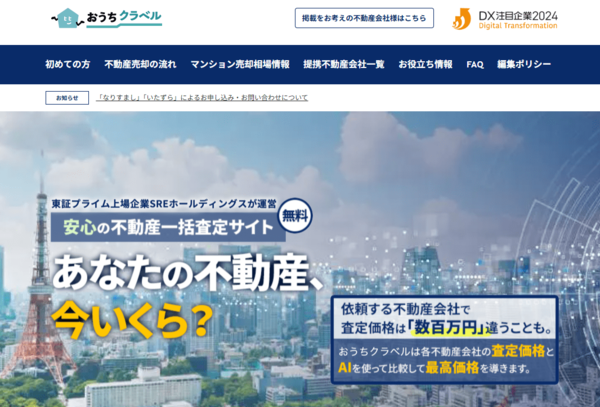 おうちクラベル