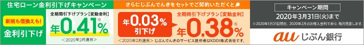 じぶん銀行住宅ローンの公式サイト