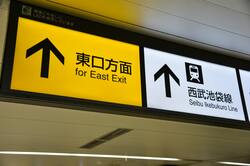 東長崎駅をつなぐ西部池袋線