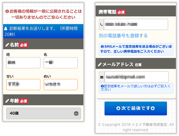 イエイの依頼者情報の入力画面(スマホ版)