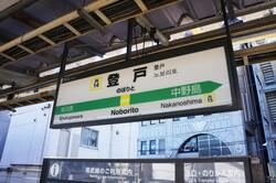 JR登戸駅の様子(出典:PIXTA)