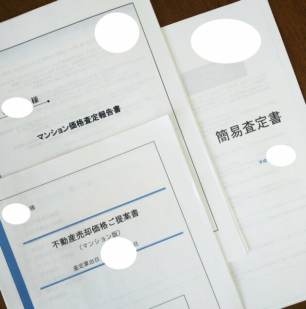 価格査定書