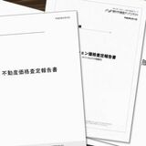 不動産一括査定サイト＆査定業者25社で比較！メリット・デメリット、掲載不動産会社、不動産の種類で評価しよう