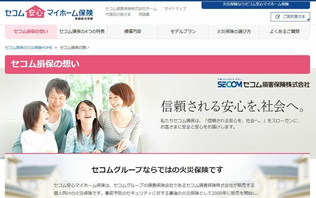 セコム損保WEBサイト