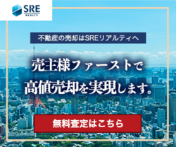 SREリアルティ