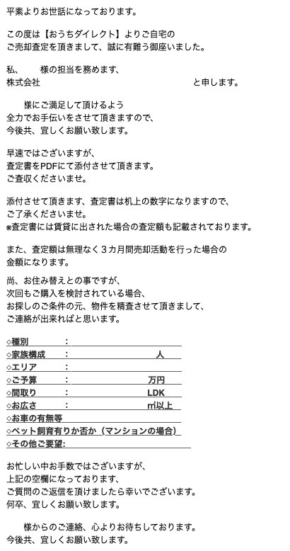 A社からの査定結果1