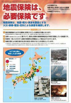 地震保険のパンフレット