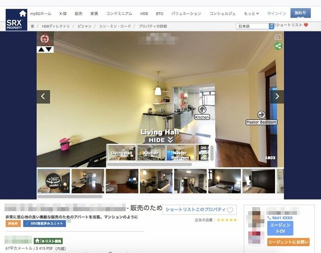 SRX Propertyの物件ページ
