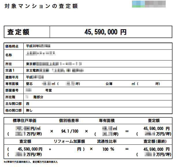 C社の査定書(対象マンションの査定額)
