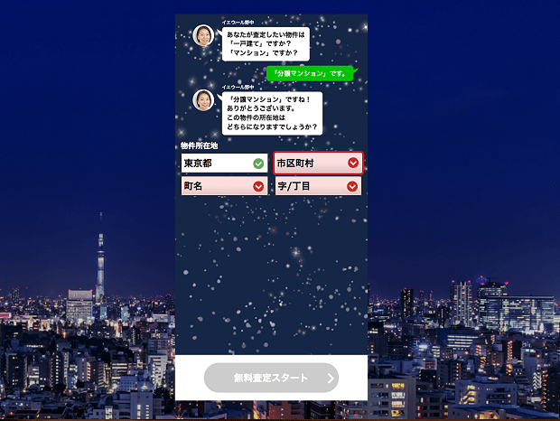 不動産一括査定サイトのイエウール