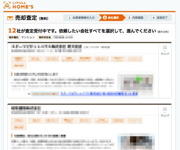査定を依頼できる不動産会社の一覧