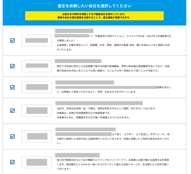 不動産会社の選択画面(HOME4U)