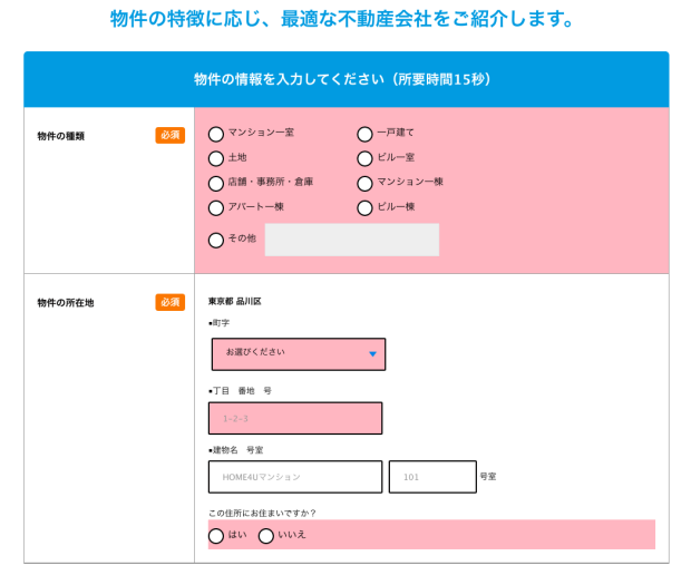「物件の種類」と「物件の所在地」の入力画面