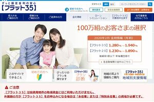 フラット35 不正利用