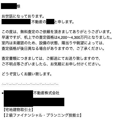 A社の査定内容2