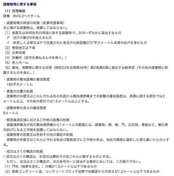 「大田区田園調布地区地区計画」建築物などに関する項目(一部抜粋)(出典:大田区WEBサイト