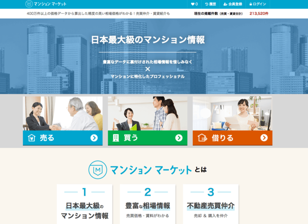 不動産仲介サービス「マンションマーケット」