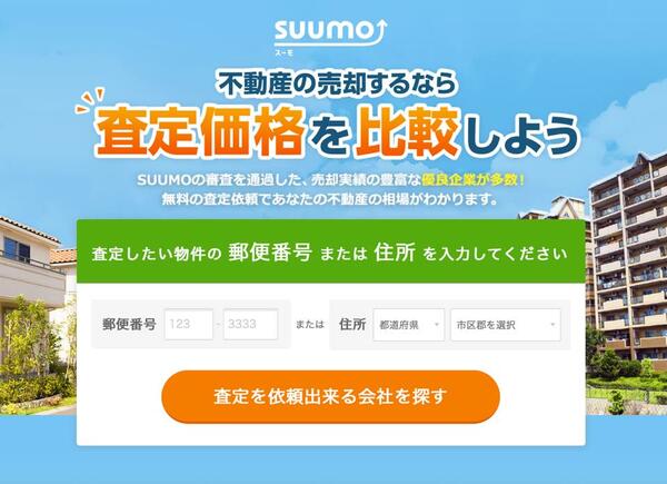 SUUMO不動産売却のトップページ