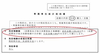 媒介契約書
