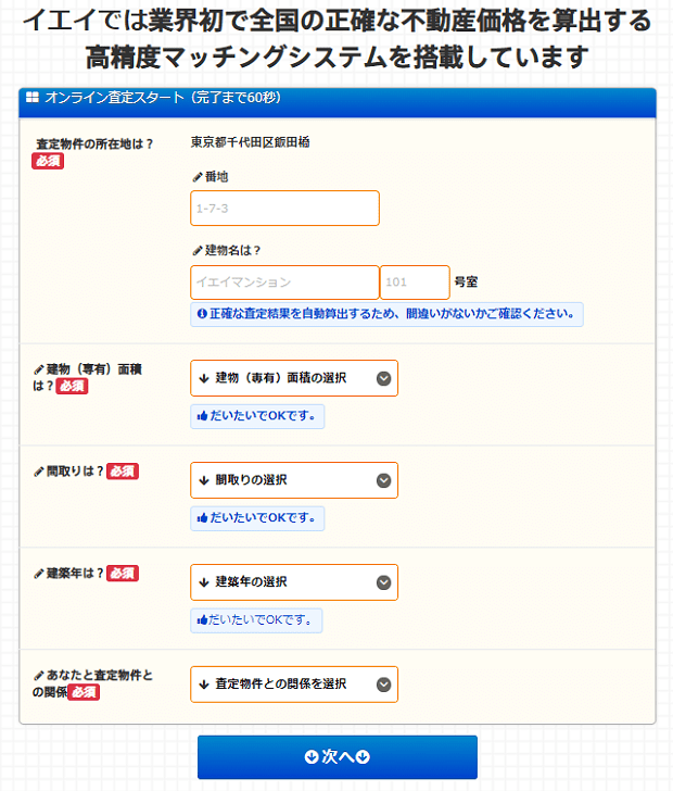 物件情報の入力画面(イエイ)